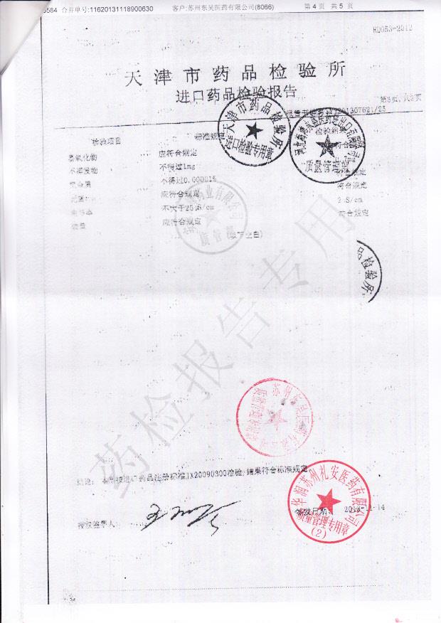 1309026注射用头孢曲松钠4