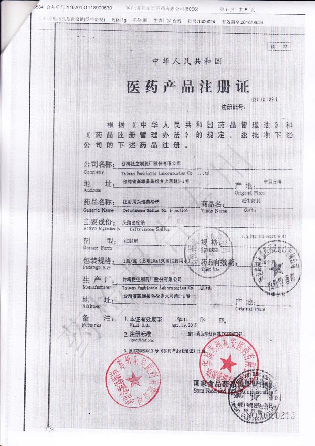 1309026注射用头孢曲松钠5