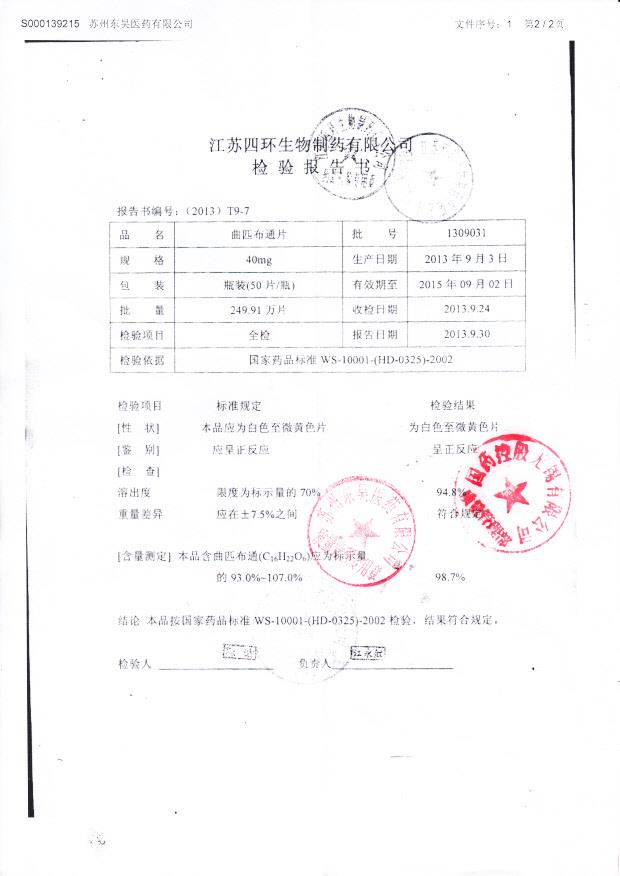 1309031曲匹布通片