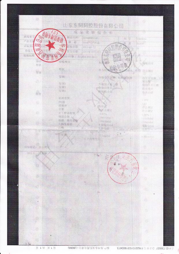 1309060复方阿胶浆