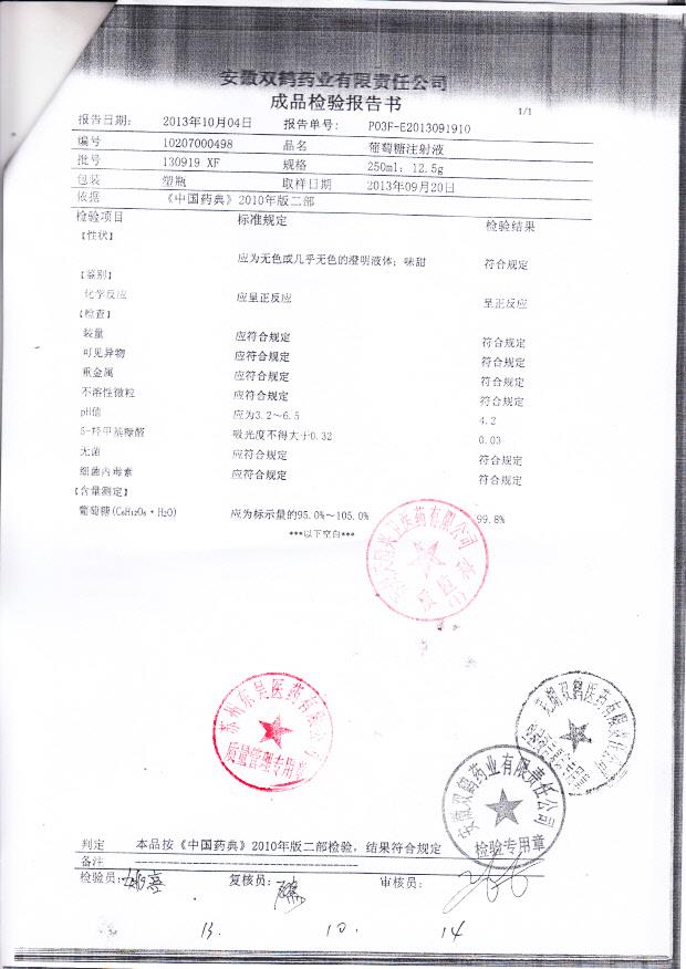 1309064F葡萄糖氯化钠注射液_0001