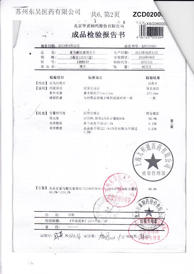 1309112富马酸比索洛尔片