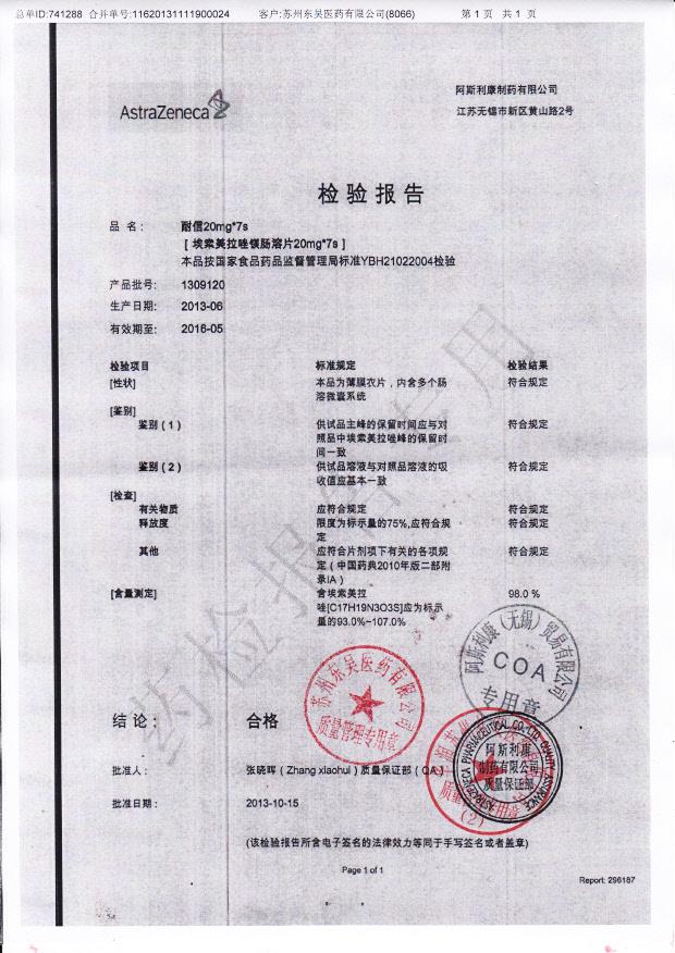 1309120埃索美拉唑镁肠溶片