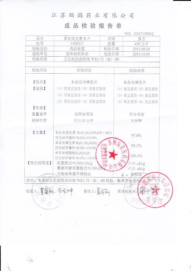 1309231复合维生素B片