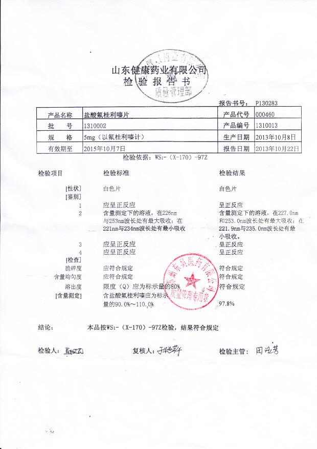 1310002盐酸氟桂利嗪片
