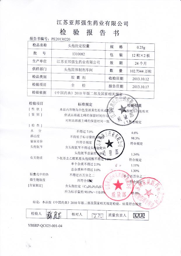 1310082头孢拉定胶囊