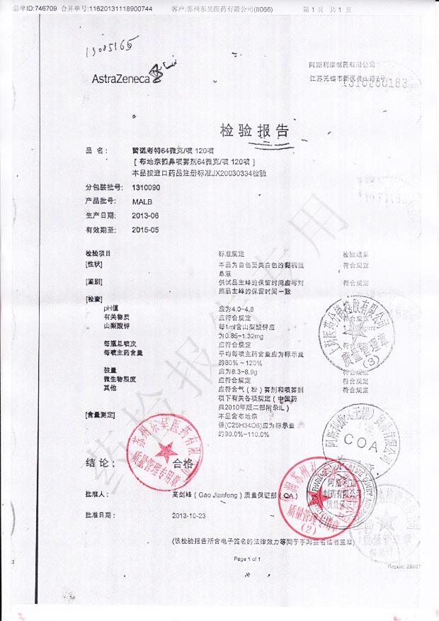 1310090布地奈德鼻喷雾剂