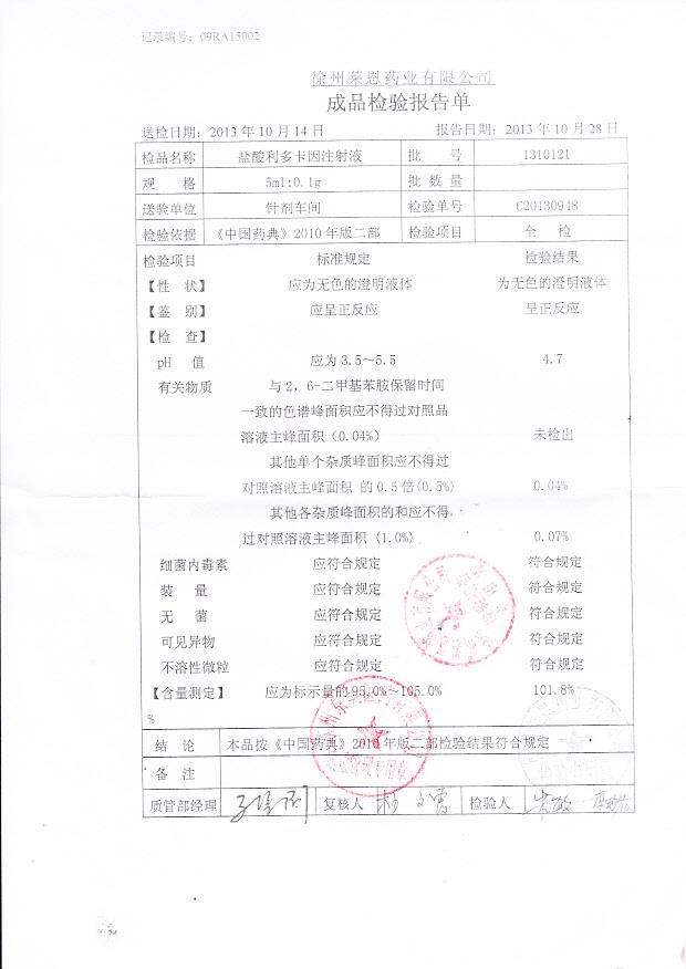 1310121盐酸利多卡因注射液