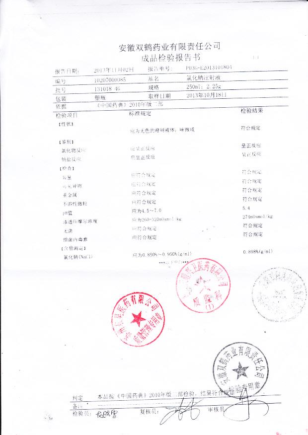 1310184G氯化钠注射液