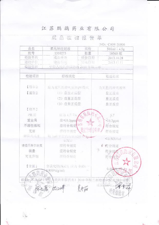 1310273氯化钠注射液