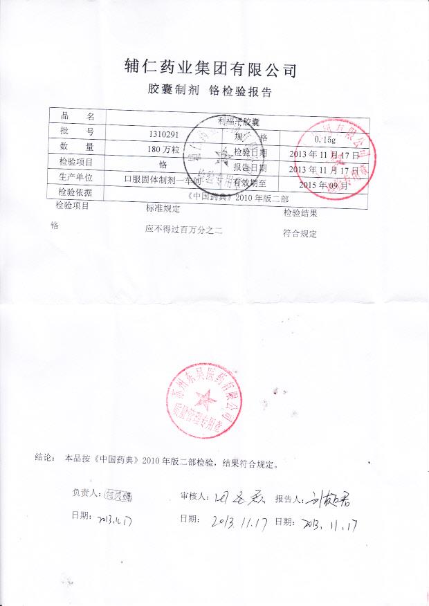 1310291利福平胶囊2