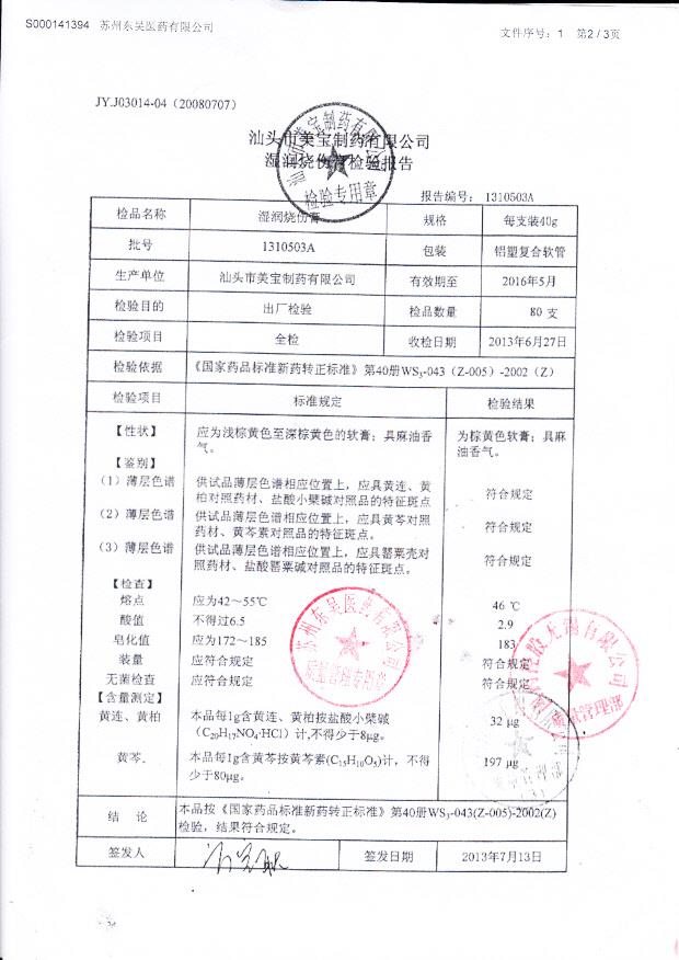 1310503A湿润烧伤膏