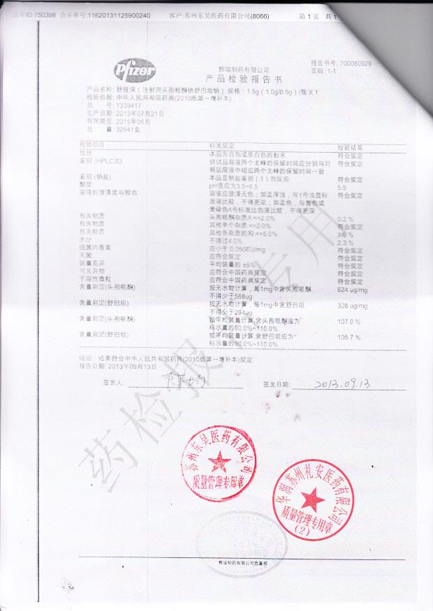 1339417注射用头孢哌酮钠舒巴坦钠