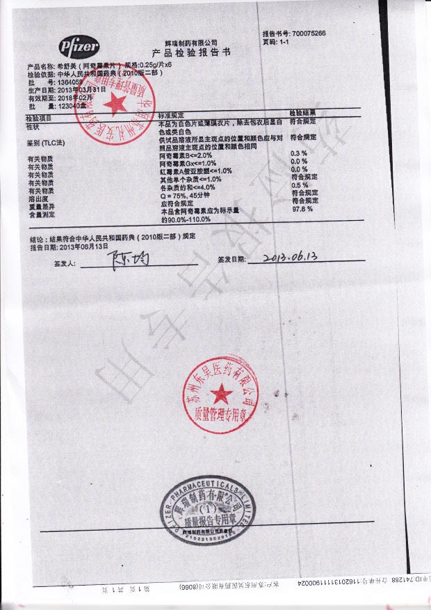 1364059阿奇霉素片