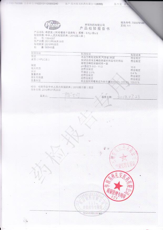 1364097阿奇霉素干混悬剂