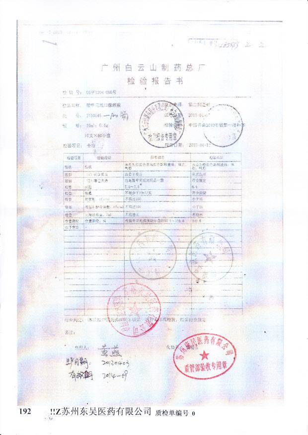 2130045羟甲司坦口服溶液