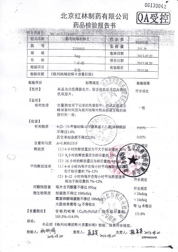 2130602格列吡嗪控释片