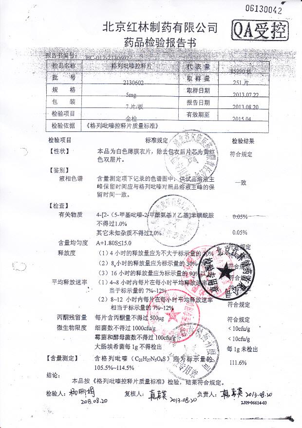 2130602格列吡嗪控释片_0001