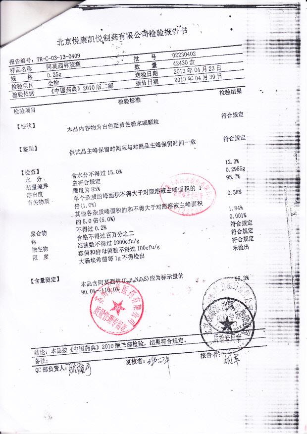 02230402阿莫西林胶囊