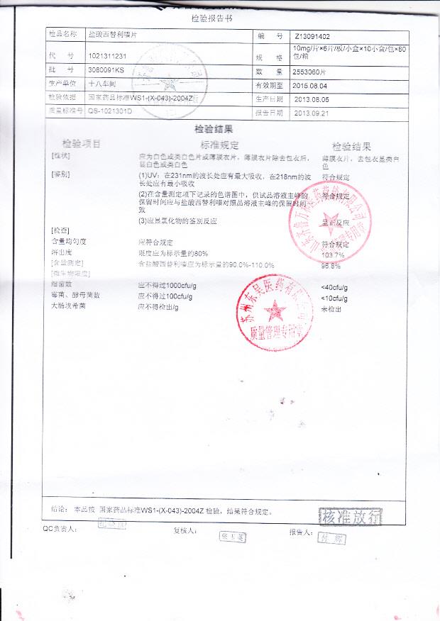 3080091KS盐酸西替利嗪片