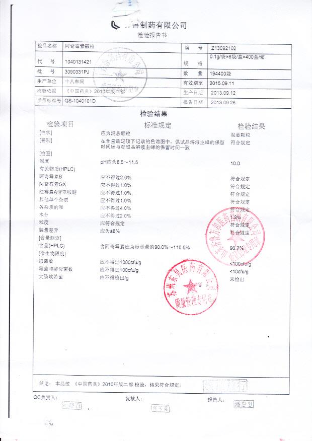 3090331PJ阿奇霉素颗粒