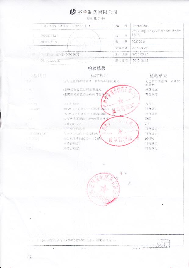 3091171EN单唾液酸四己糖神经节苷脂钠注射液