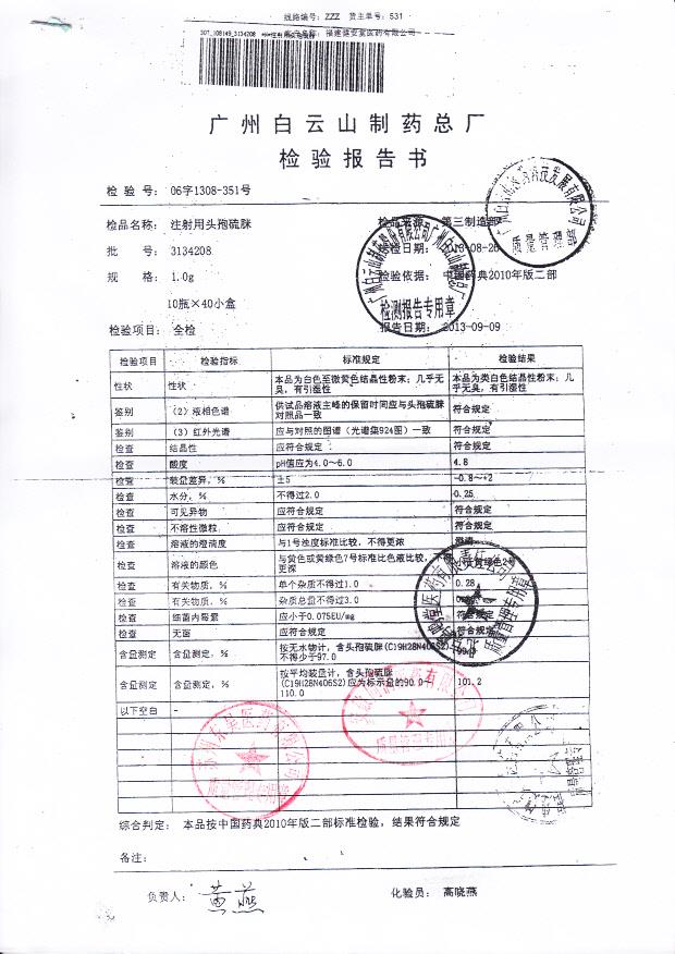 3134208注射用头孢硫脒