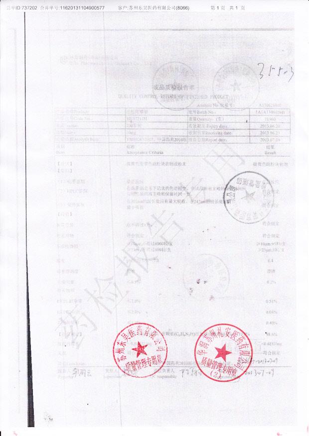 10107211H注射用顺铂