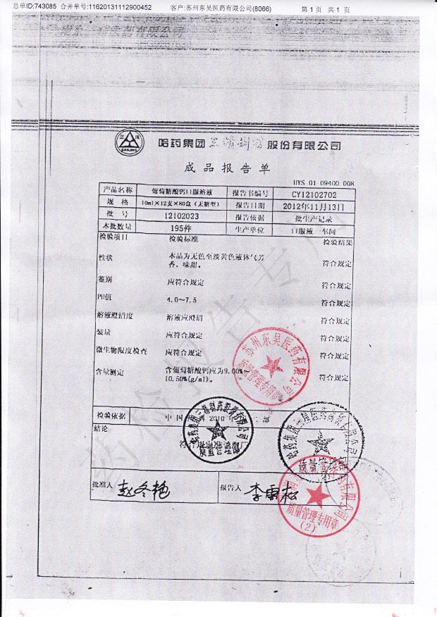 12102023葡萄糖酸钙口服溶液