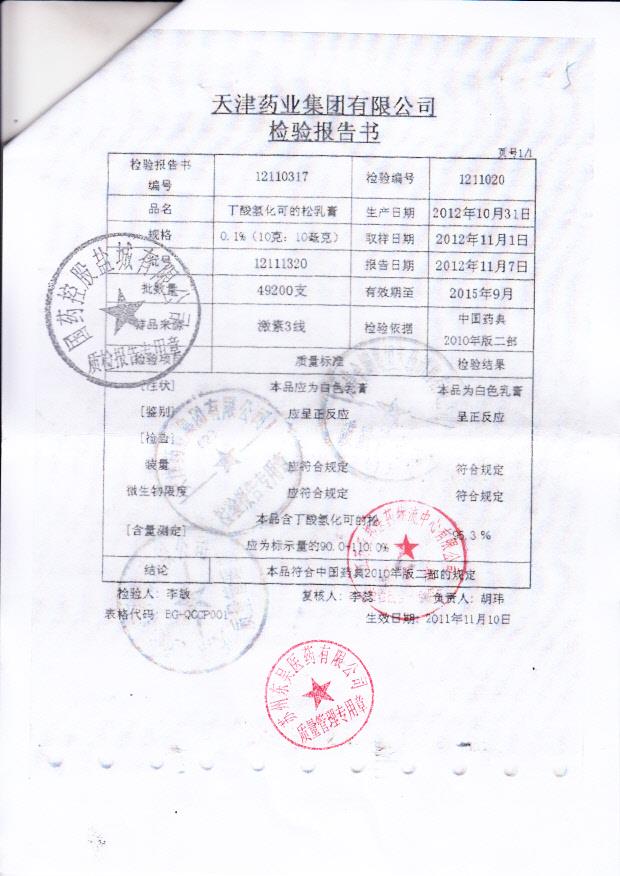 12111320丁酸氢化可的松乳膏