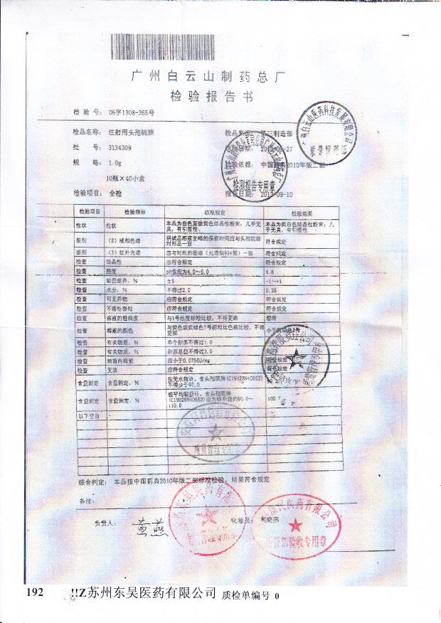 3134209注射用头孢硫脒