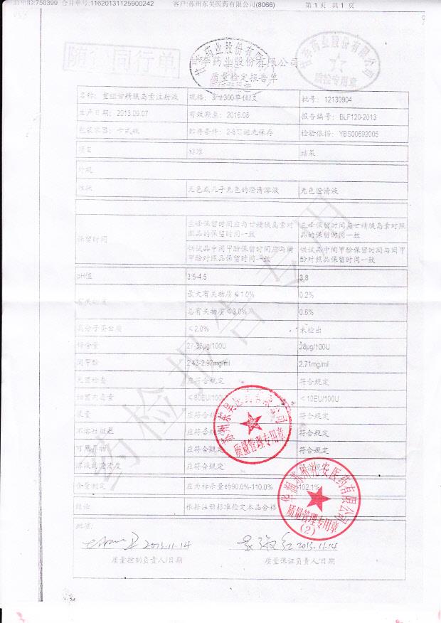 12130904重组甘精胰岛素注射液