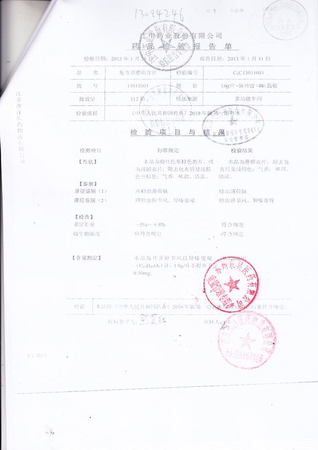 13011001复方草珊瑚含片