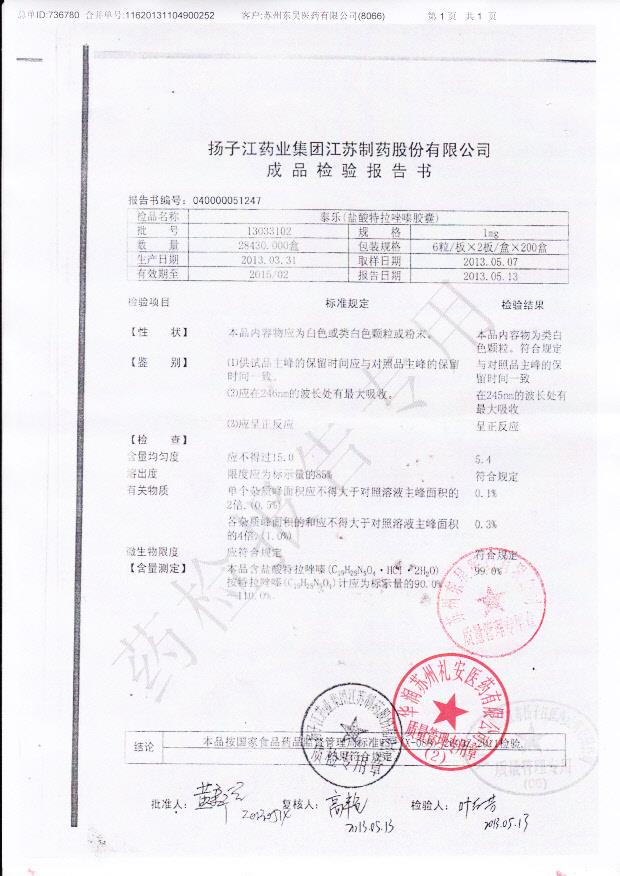 13033102泰乐（盐酸特拉唑嗪胶囊）