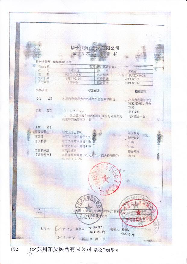 13052411罗红霉素胶囊