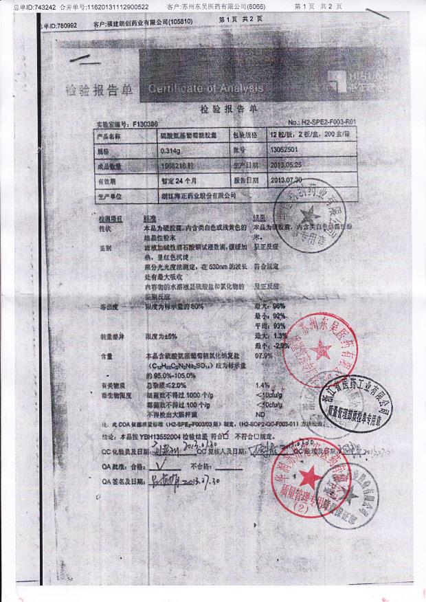 13052501硫酸氨基葡萄糖胶囊1