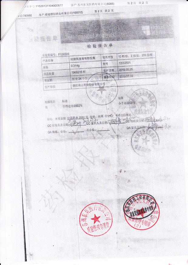 13052501硫酸氨基葡萄糖胶囊2