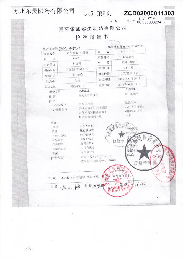 13052941维生素K1注射液