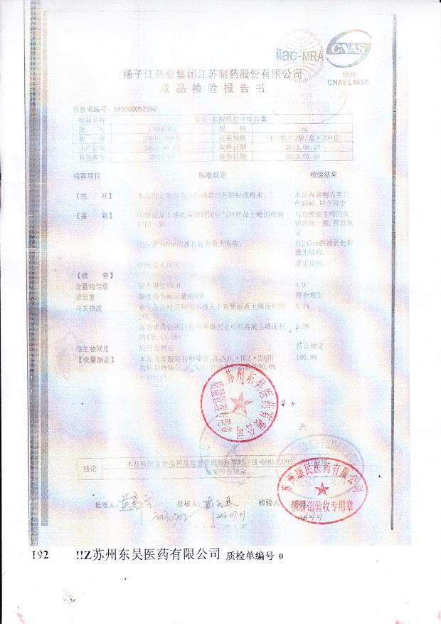 13060503盐酸特拉唑嗪胶囊