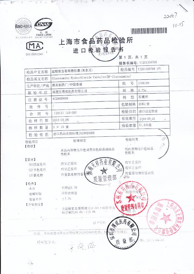 13061863盐酸氨基葡萄糖胶囊1