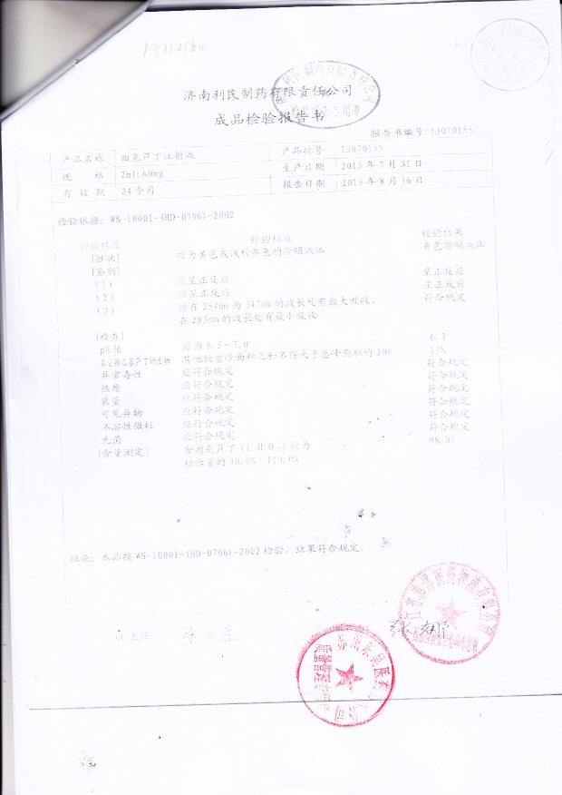 13070155曲克芦丁注射液