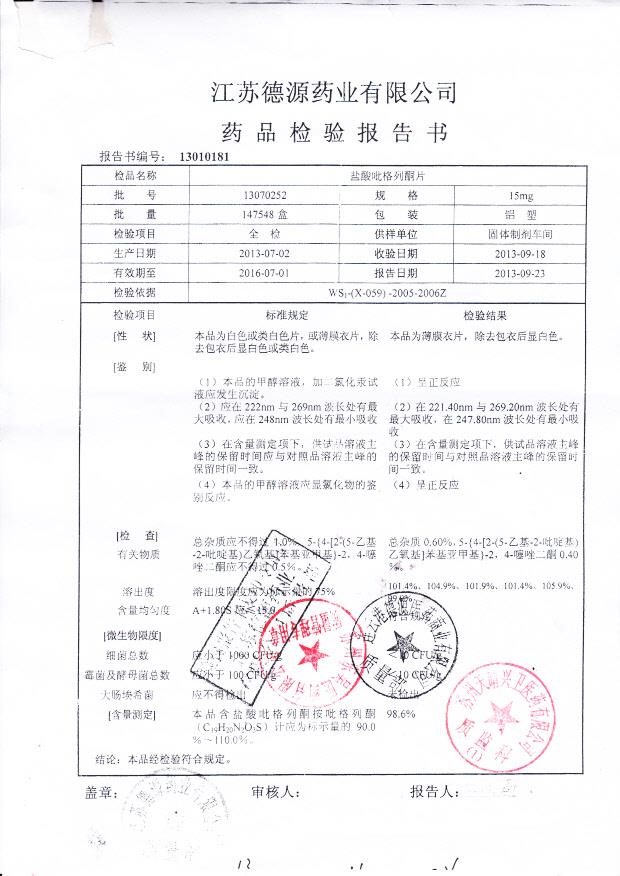 13070252盐酸吡咯列酮片