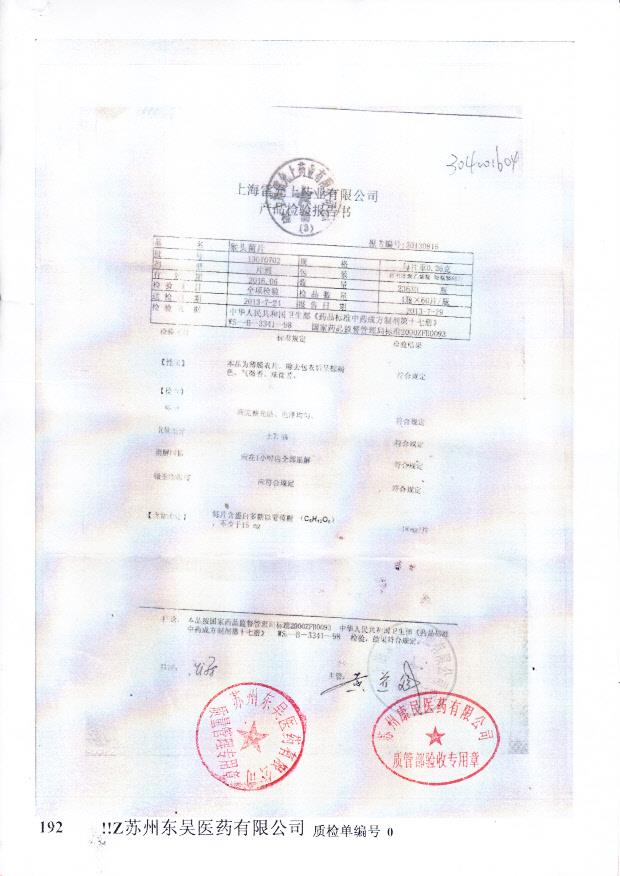 13070702猴头菌片