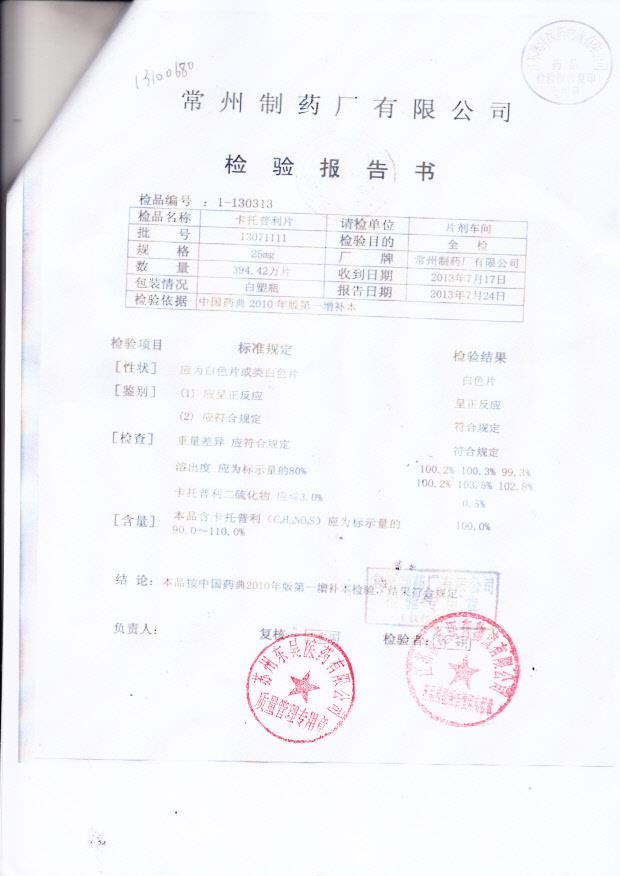 13071111卡托普利片