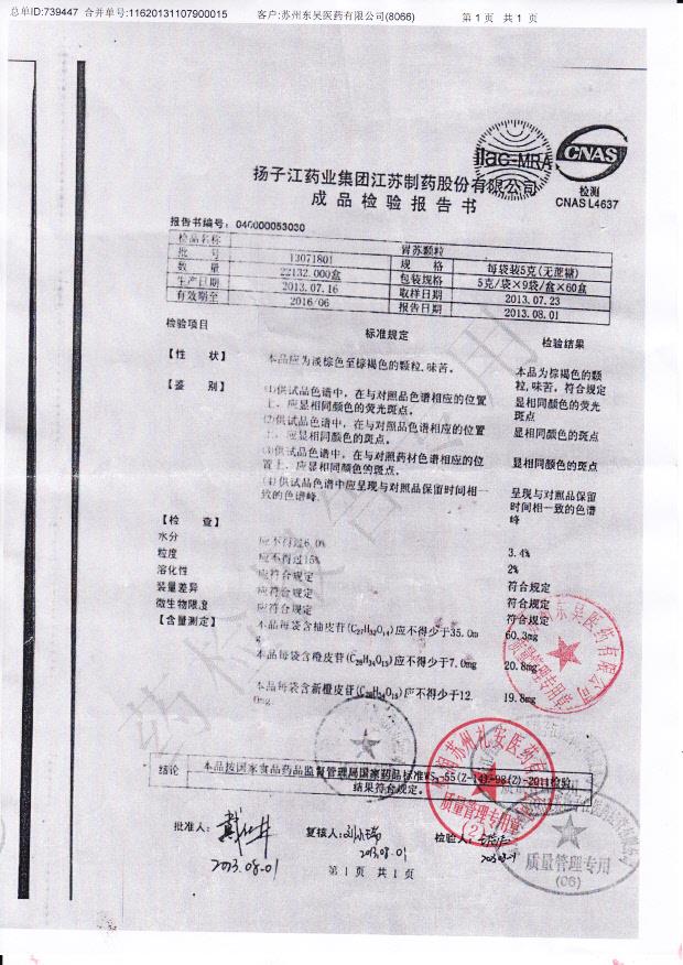 13071801胃苏颗粒