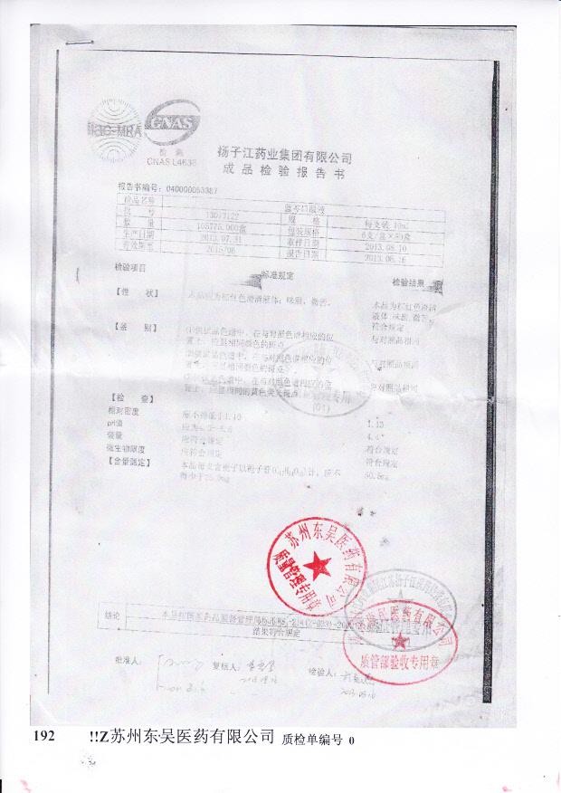 13073122蓝芩口服液