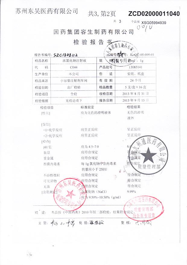 13083141浓氯化钠注射液