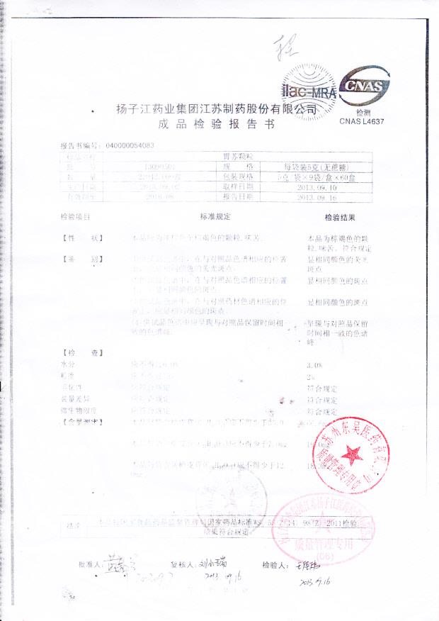 13090501胃苏颗粒