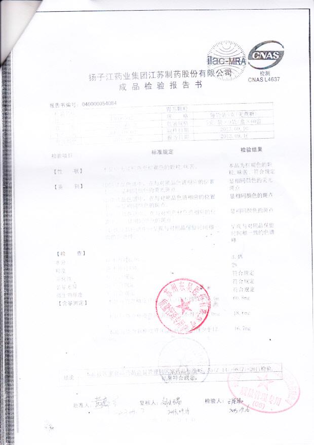 13090502胃苏颗粒