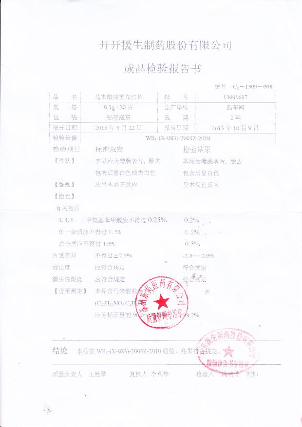 13091617马来酸曲美布汀片